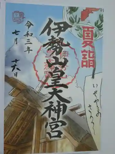 伊勢山皇大神宮の御朱印