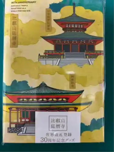 比叡山延暦寺(滋賀県)