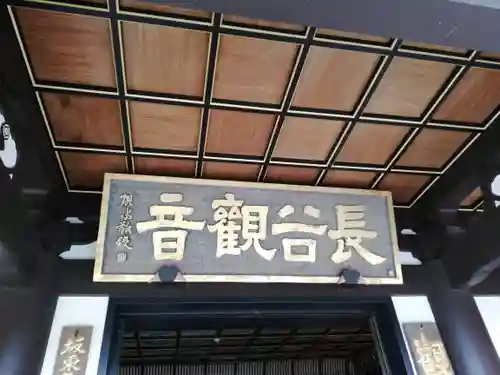 長谷寺のその他建物
