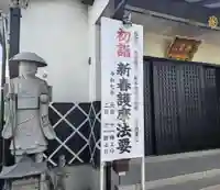 見沼大師 感応院(埼玉県)