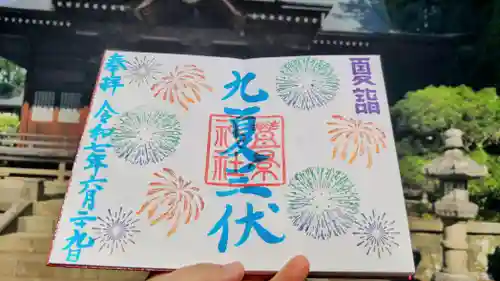 豊景神社の御朱印