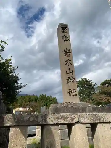 岩木山神社の建物その他