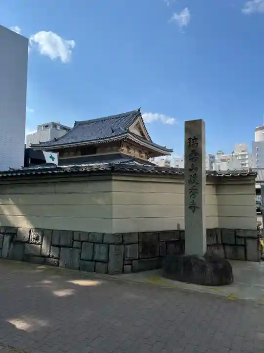 政秀寺(愛知県)