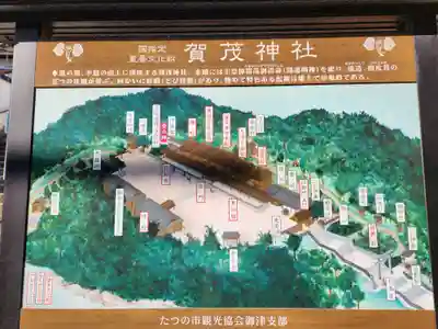 賀茂神社(兵庫県)