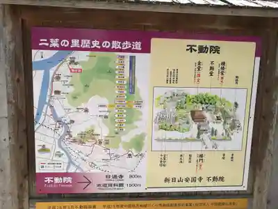 不動院(広島県)