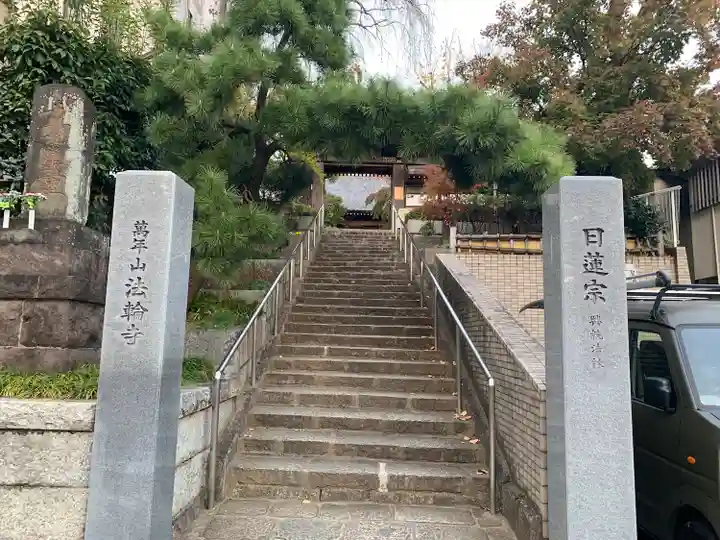 法輪寺の山門・神門