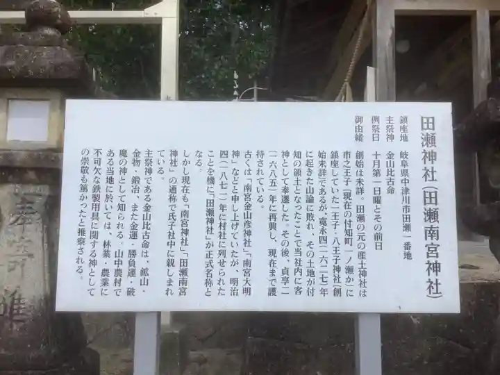 田瀬神社(岐阜県)