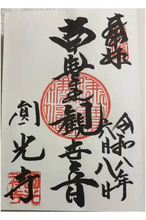 圓光寺 左京区一乗寺 京都洛北森と水の会