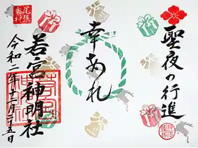 12月 【聖夜の行進】

参拝者さんから要望があり、禰宜さんが参拝者さん達が喜んでくれるようにと頒布されている聖夜…🎄🎁🌟

絵柄も込められた想いも、
ありがたく素敵なことですね☺️🙏

皆さんに【幸あれ】✨
