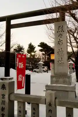 烈々布神社の初詣