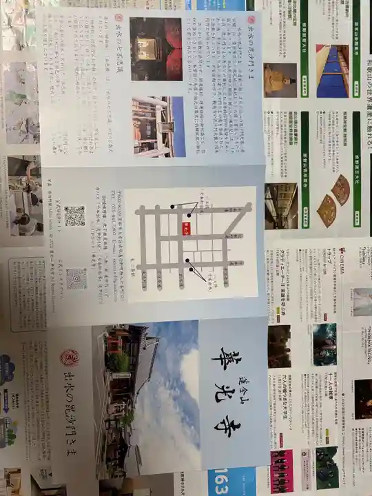 華光寺(京都府)