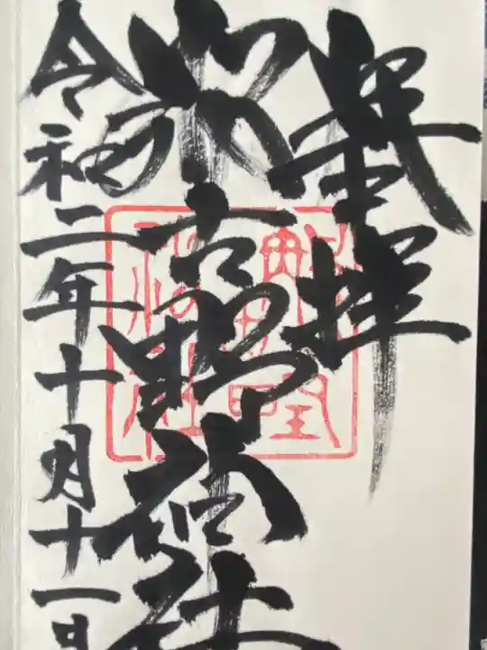 那古野神社(愛知県)