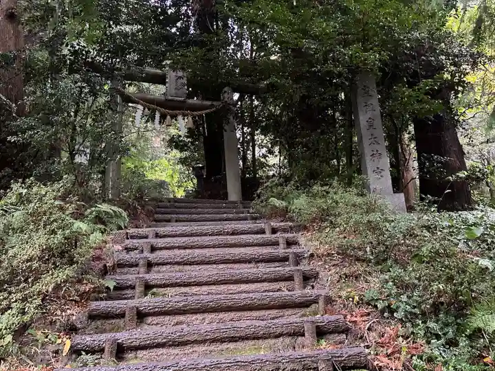 御皇城山皇祖皇太神宮(富山県)