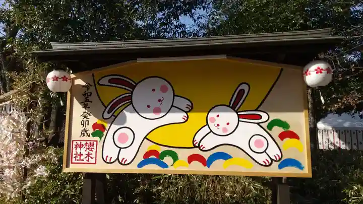 櫻木神社(千葉県)