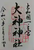 大神神社の御朱印