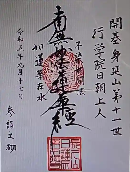 東本徳寺(静岡県)