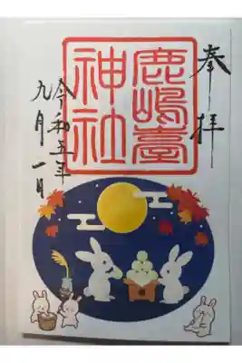 9月限定お月見御朱印。郵送でいただきました。