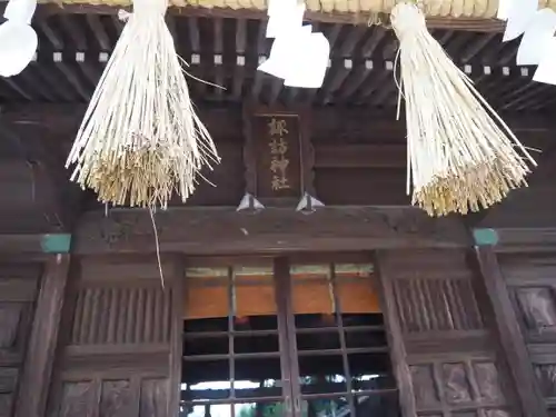 諏訪神社の本殿・本堂