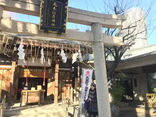 飛木稲荷神社の鳥居