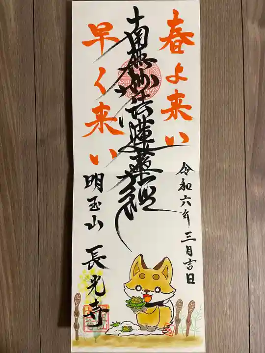長光寺の御朱印