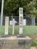 恵那神社(岐阜県)