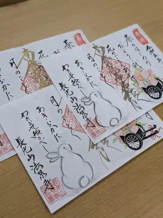 伊勢原 法泉寺の御朱印