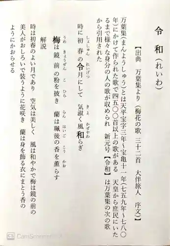 発寒神社の授与品その他