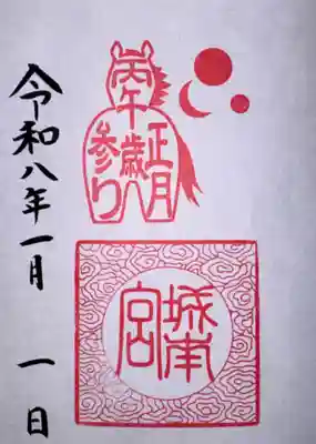 城南宮(京都府)