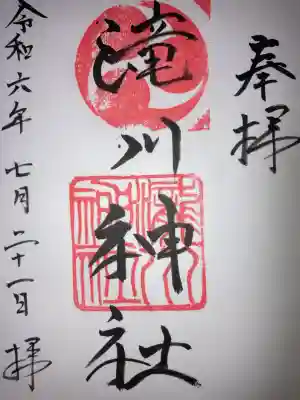 滝川神社(北海道)