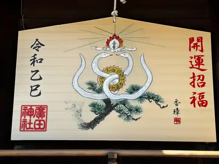 廣田神社(兵庫県)