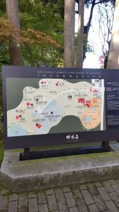 那谷寺のその他建物