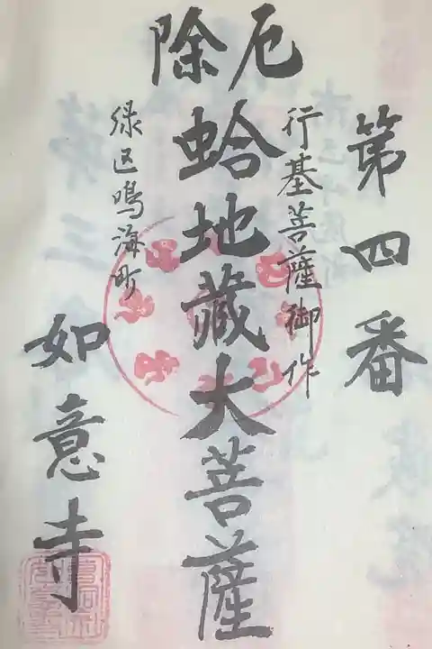 尾張六地蔵4番札所だったのでこちらにも自押しですが
スタンプパーツが足りなくて全押しではなかったです。
全然自押しでも構わないのですが、管理はちゃんとして欲しいですね。