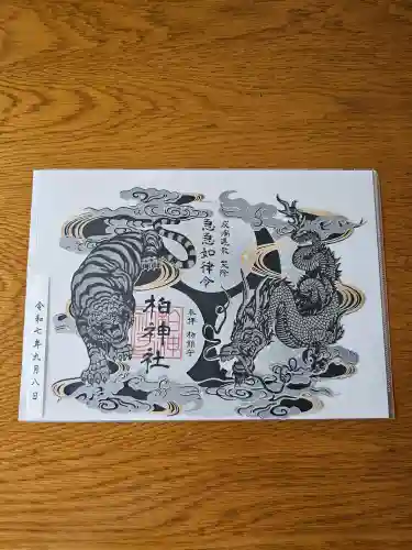 柏神社(千葉県)