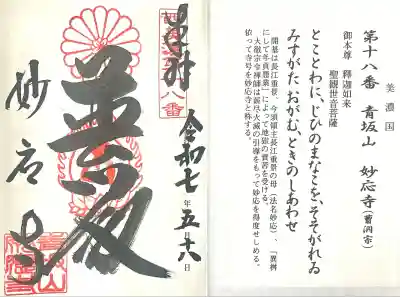 妙応寺(岐阜県)