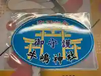 牛嶋神社のお守り