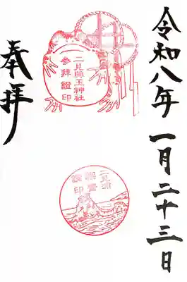 二見興玉神社(三重県)