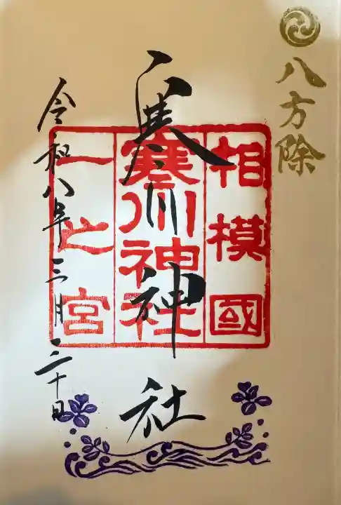 寒川神社の{uncategorized: "未分類", other: "その他", undefined: "問題あり", building: "その他建物", grave: "お墓", sacred_gate: "鳥居", guardian: "狛犬", statue: "像", buddha: "仏像", history: "歴史", nature: "自然", garden: "庭園", animal: "動物", pagoda: "塔", temizu: "手水舎", mountain_gate: "山門・神門", sanctuary: "本殿・本堂", subordinate: "末社・摂社", art: "芸術", scenery: "景色", jizo: "地蔵", ema: "絵馬", goshuin: "御朱印", omikuji: "おみくじ", items: "授与品その他", amulet: "お守り", goshuincho: "御朱印帳", eats: "食事", festival: "お祭り", votive_dance: "神楽", shichigosan: "七五三参", wedding: "結婚式", experience: "体験その他", initially: "初詣", around: "周辺", anti_infection: "感染症対策"}