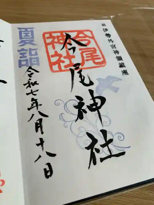 今尾神社(岐阜県)