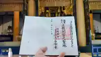 西念寺の御朱印