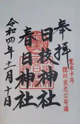 春日神社と日枝神社
一応合祀ではなく社殿自体は分かれてましたが、隣接してるのでこの二社はセット
前にも書いたように筑波山は初穂料が高いので、こうしてくれた方がむしろありがたいw