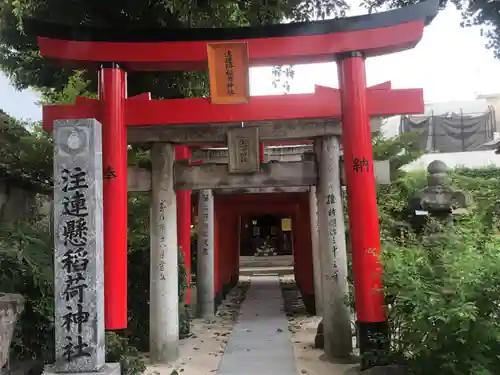 注連縣稲荷神社の鳥居