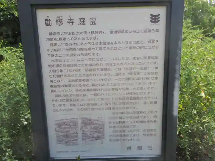 勧修寺(京都府)