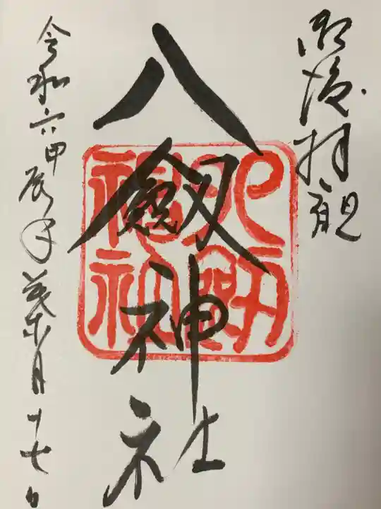 八剣神社(長野県)