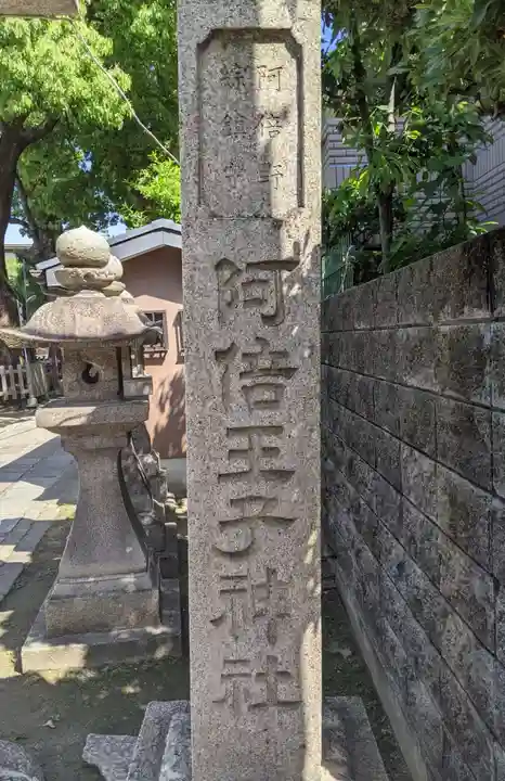 阿倍王子神社のその他建物