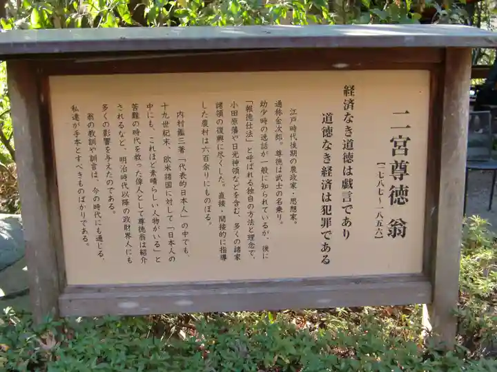 報徳二宮神社(神奈川県)