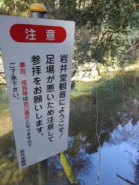 歓喜寺・岩井堂観音の自然