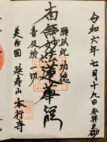 本行寺(岡山県)