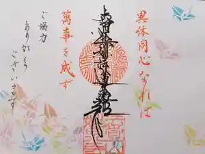 妙泉寺の御朱印(2024年04月04日(木) 13時38分23秒投稿)