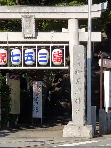 検見川神社の鳥居