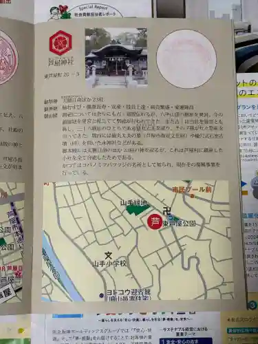 芦屋神社(兵庫県)